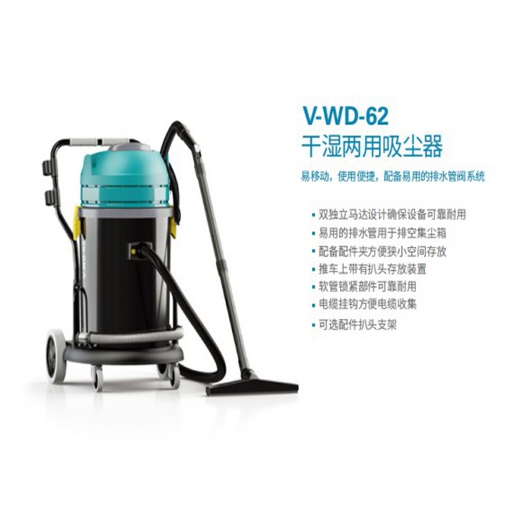 坦能 V-WD-62干湿两用吸尘器