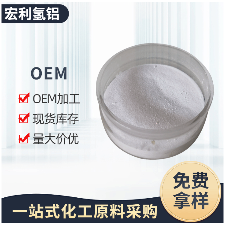 工厂OEM工业级氢氧化铝湿粉干粉净水剂用