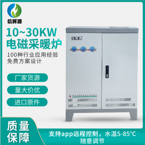 电磁采暖炉变频30KW锅炉煤改电养殖场屠宰场用热水采暖炉