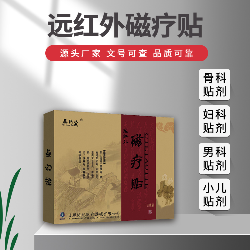 磁疗贴