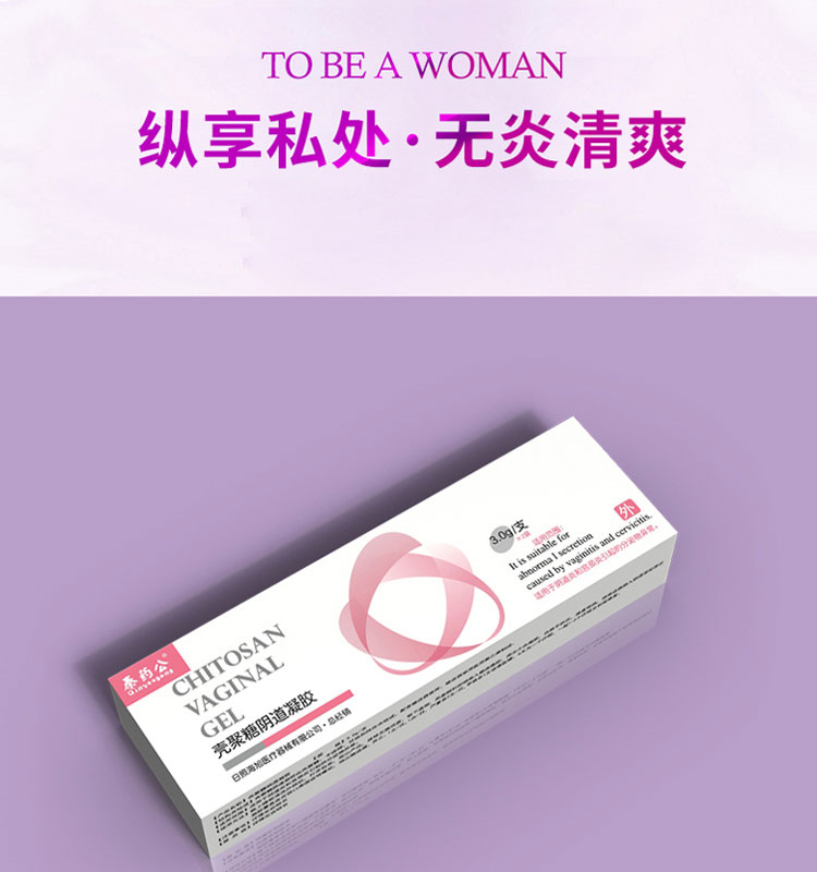 妇科凝胶洗液
