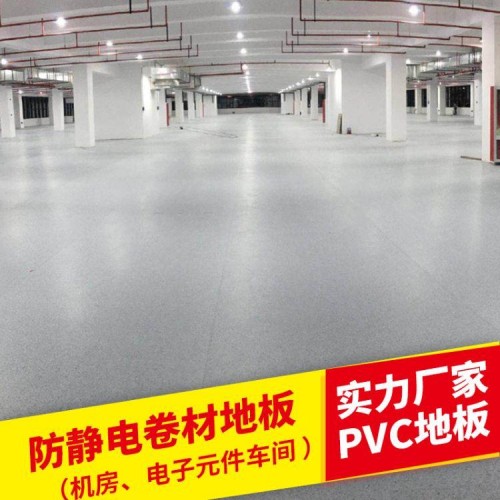 防静电PVC塑胶地板-电子厂pvc防静电地板片材