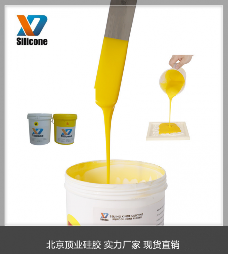 厂家定制生产硅胶、模具硅胶（食品行业）