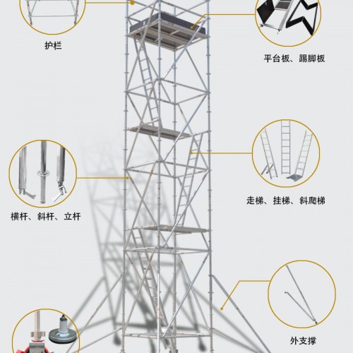 厂家供应9.7米铝合金 盘扣式脚手架 广州铝合金脚手架热销品