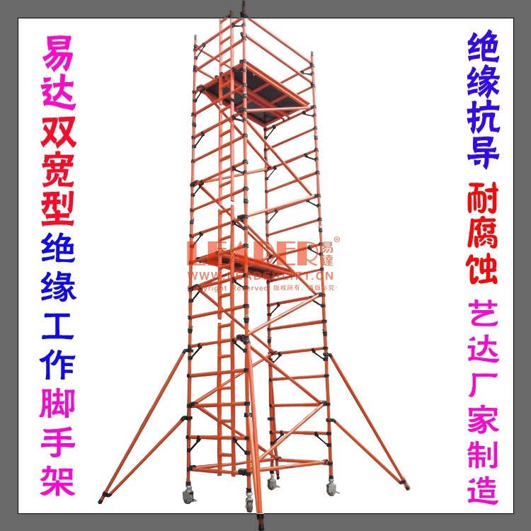 玻纤绝缘脚手架 可折叠脚手架 发明专利设计欧盟CE认证