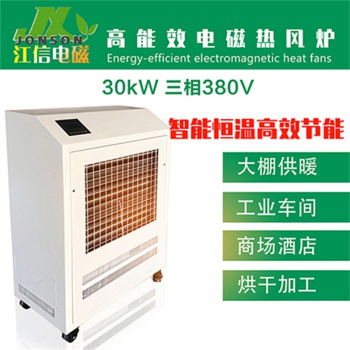 30KW变频电磁热风炉 工业电磁空气热风机
