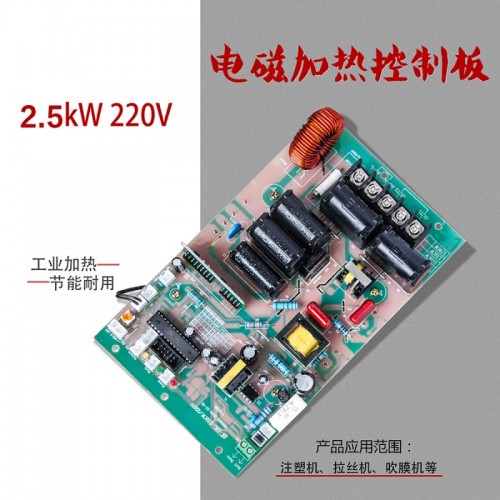 电磁加热控制板2.5kW、1-100kW全系列电磁加热控制板