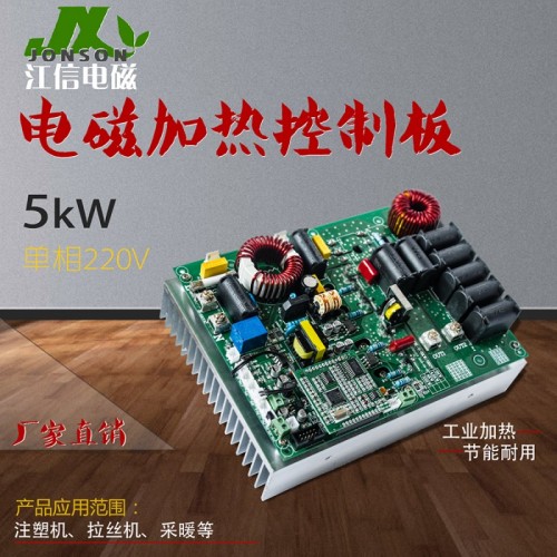 ​电磁加热主板5KW 可定制微调 塑料机械节能改造电磁控制板