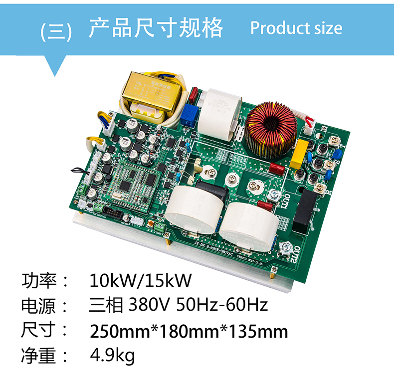 15KW电磁控制板安装尺寸