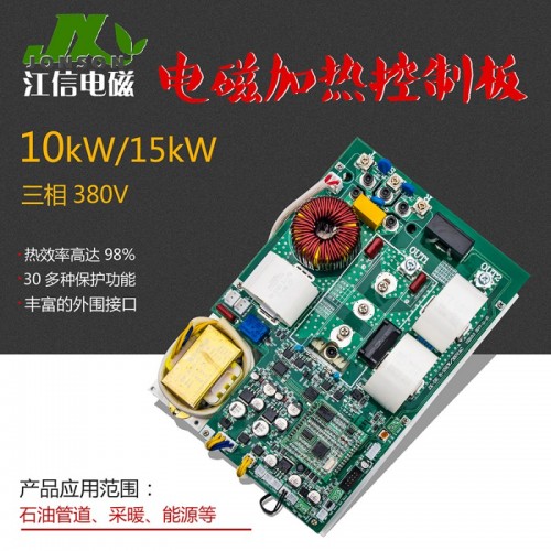 工业节能改造电磁加热板10KW/15KW 煤改电电磁控制板
