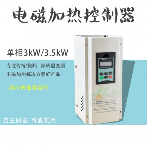 电磁加热器单相220V3KW/3.5KW 煤改电电磁控制器