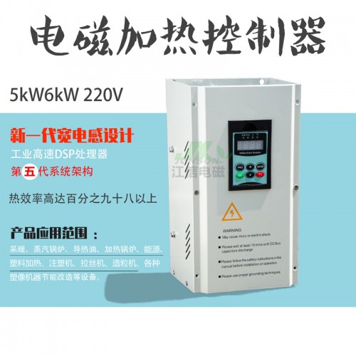 煤改电电磁加热控制器5KW/6KW 智能变频电磁感应加热器