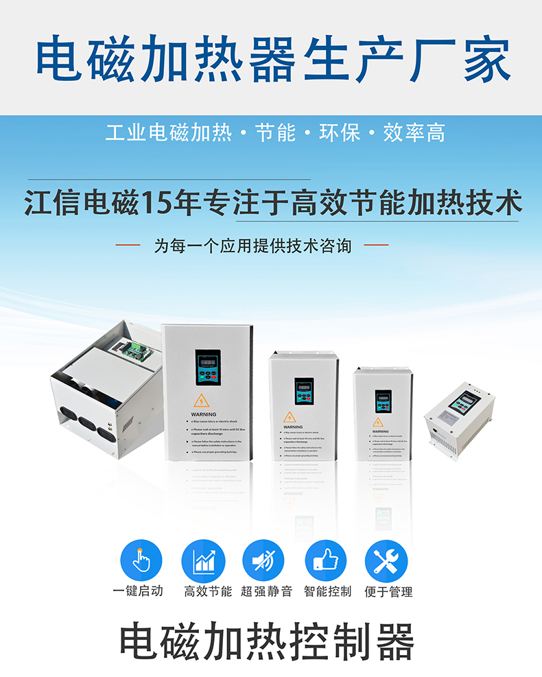 广东省电磁加热控制器生产厂家江信电子