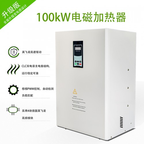 宽电感设计100KW电磁加热器 50%标准沉余工业设计