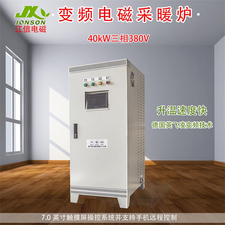 商用电磁采暖炉40KW~80KW 热水供暖两用电磁取暖器