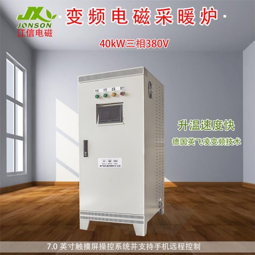 商用电磁采暖炉40KW~80KW 热水供暖两用电磁取暖器