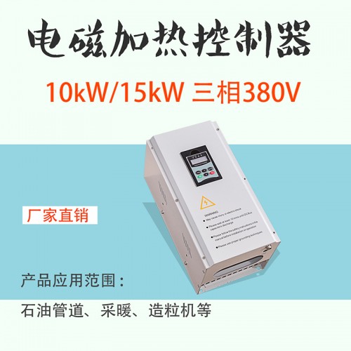 滚筒炒货机电磁加热器 10KW电磁加热器生产厂家江信电子