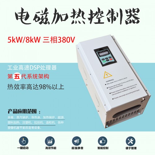 8KW电磁加热器 小功率智能电磁加热设备 广东电加热器厂家