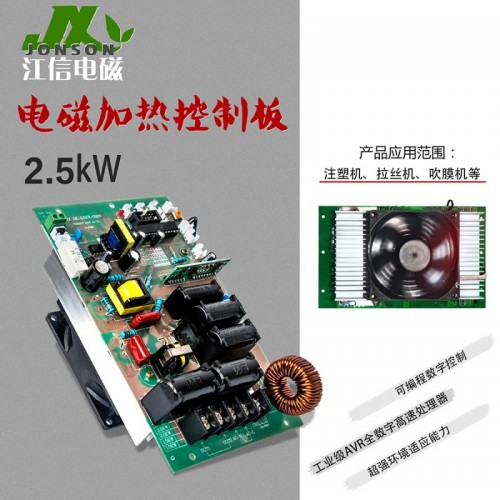 2.5KW感应加热主板 熔喷机电磁加热控制板 广东电磁加热器