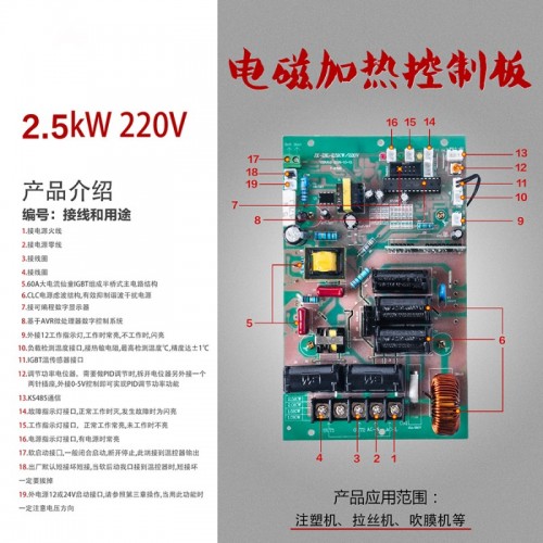 2.5KW电磁控制板 塑机生产线配套电磁加热板 塑料机械改造