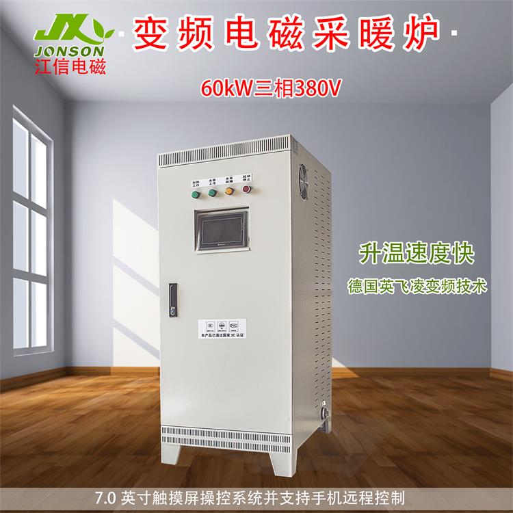 采暖炉控制系统 供热控制系统 大功率电磁采暖锅炉 电磁取暖器