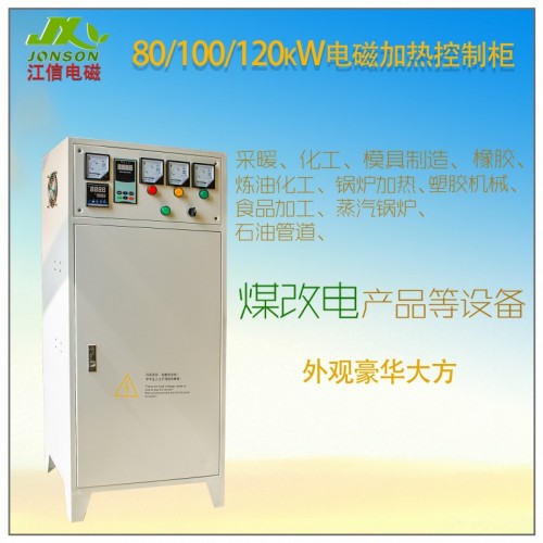 橡胶挤出机电磁加热机柜 大功率高效节能加热设备 电磁控制柜