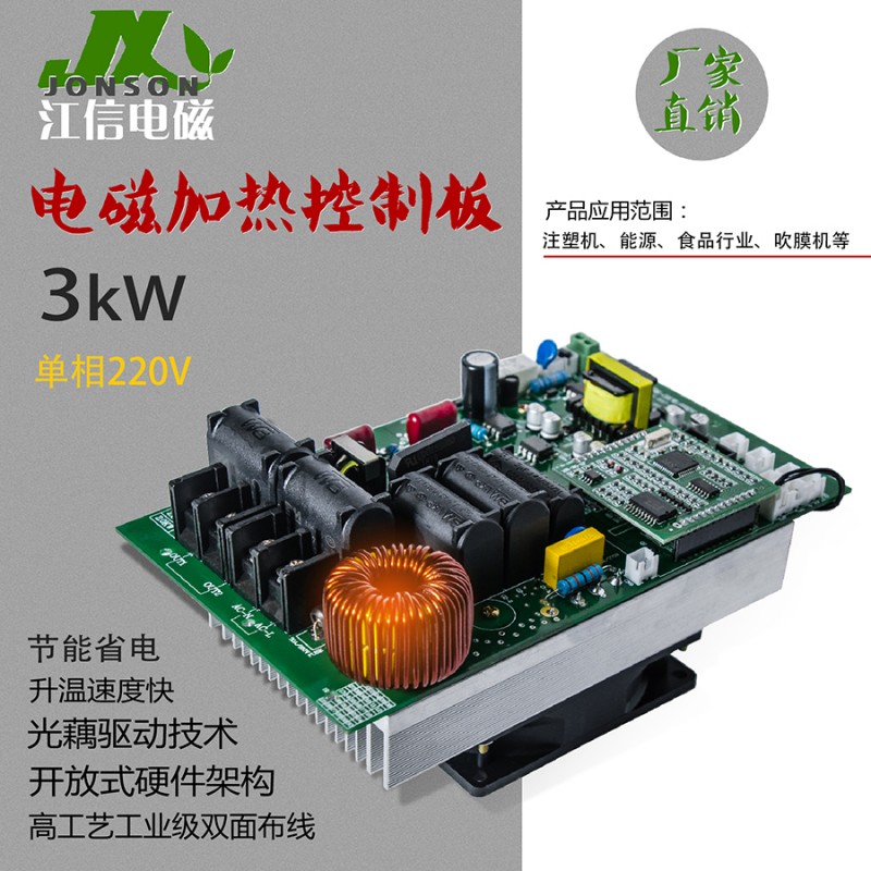 工业电磁控制板 注塑机生产线配套电磁加热板价格 超音频技术
