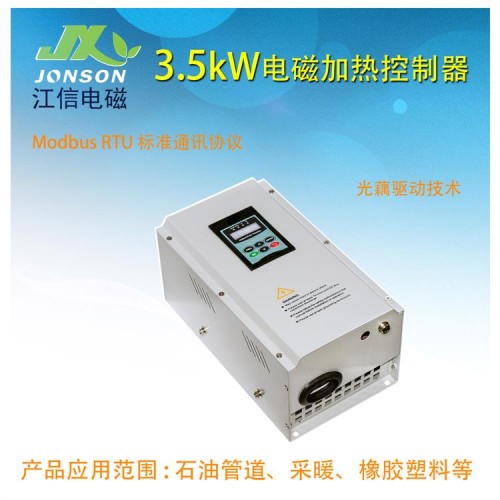 高频电磁感应加热设备3.5KW 炒货机配套电磁控制器