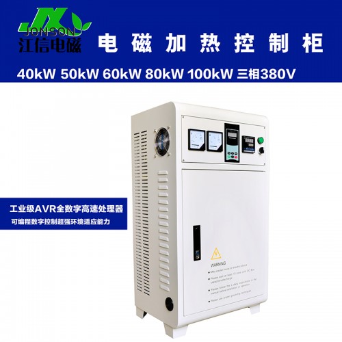 变频电磁控制柜80KW 辊/滚筒电磁加热器 可定制线圈