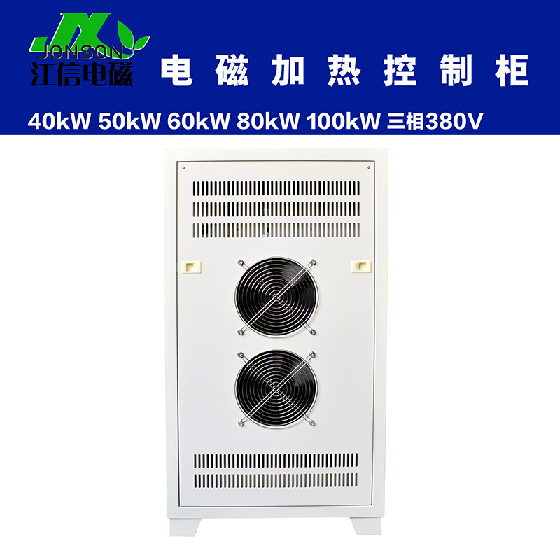 大功率电磁加热设备40KW 落地式电磁加热控制柜厂家江信电磁