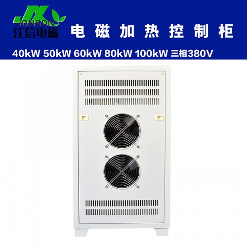 大功率电磁加热设备40KW 落地式电磁加热控制柜厂家江信电磁