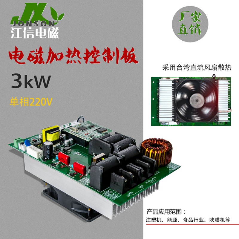 拉丝机节能改造电磁控制板 工业可编程电磁加热板厂家江信电子