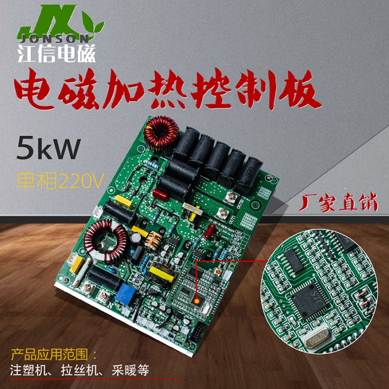 超声波塑料切割机配套电磁加热板 工业小功率电磁控制板