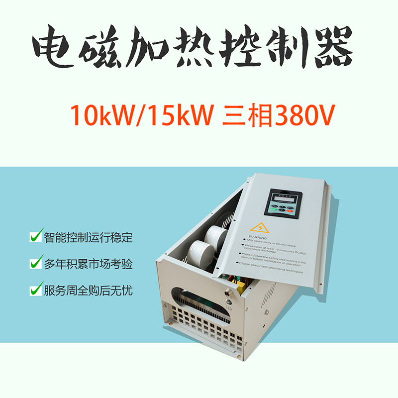 板栗糖炒加工电磁加热控制器 商用小功率电磁感应加热器15KW