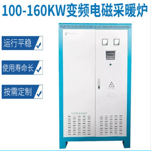 120KW变频电磁采暖热水炉 大功率电锅炉 商业电锅炉大品牌