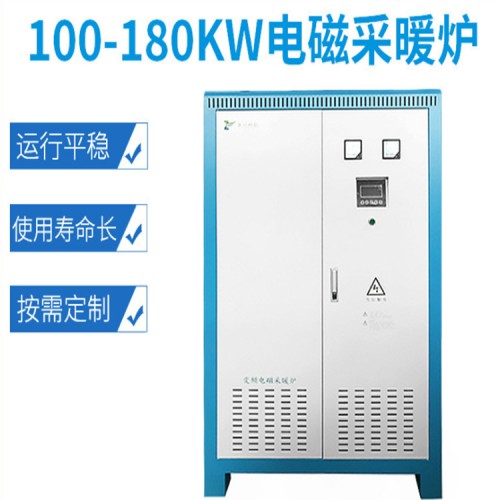 100kW电磁加厂家直销电磁采暖炉 家用电采暖炉