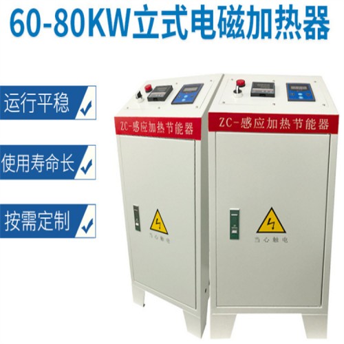 80KW电磁加热控制器 变频电磁加热器 炒货机电磁加热