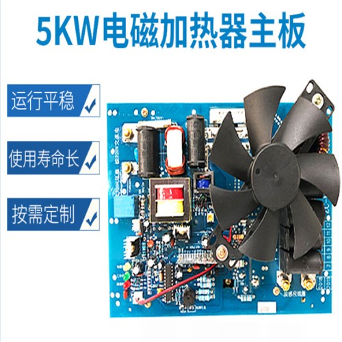 5kw电磁加热主板 电磁加热控制板带温控