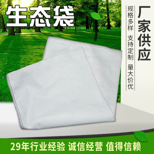 厂家供应护坡河生态袋 防护防汛湿地丙纶生态袋可定制