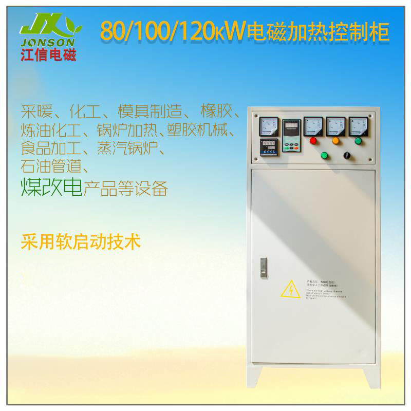 落地式变频电磁感应控制柜 宽电压电磁加热配电柜 电磁加热机柜