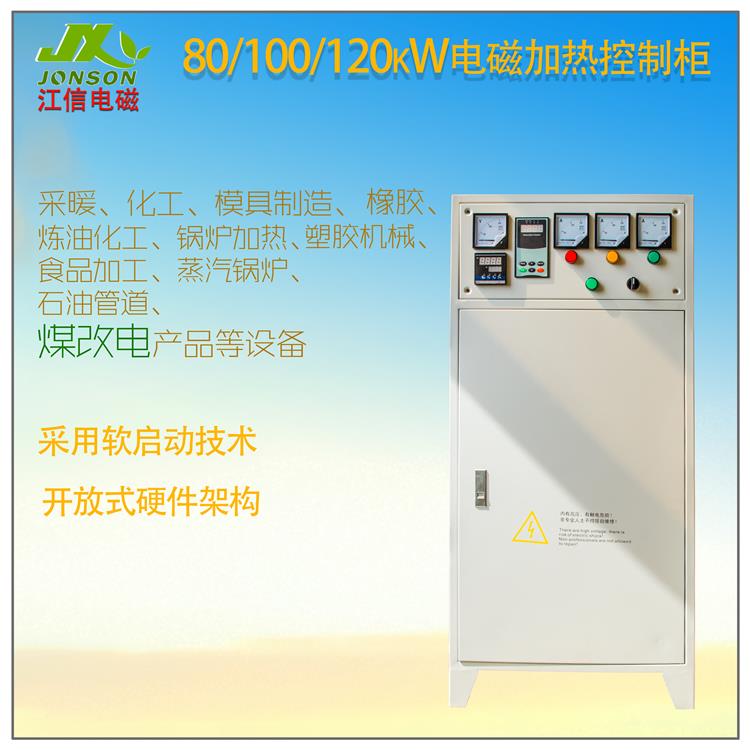 反应釜石墨烘干电磁加热器 大功率节能改造电磁控制柜