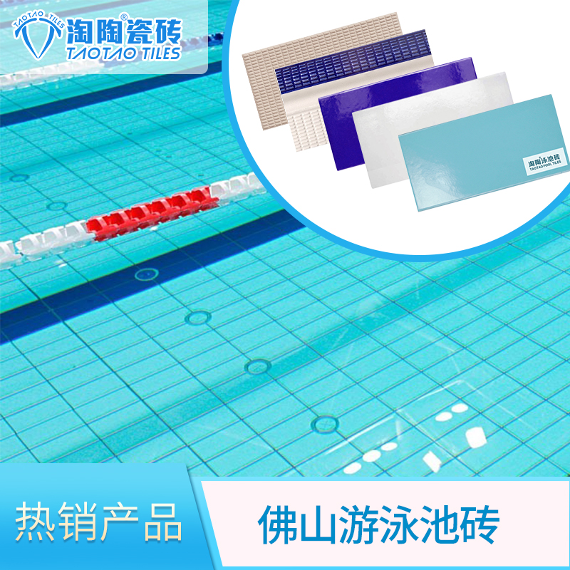 淘陶240*115mm标准规格游泳池专用砖
