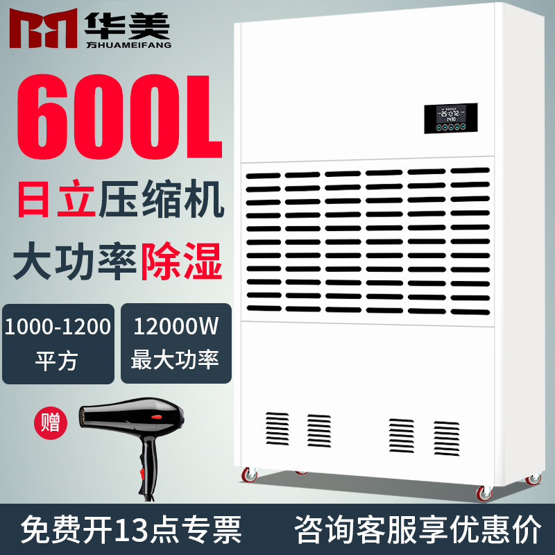 600L日立压缩机 HM-25KB大功率除湿机 液晶显示
