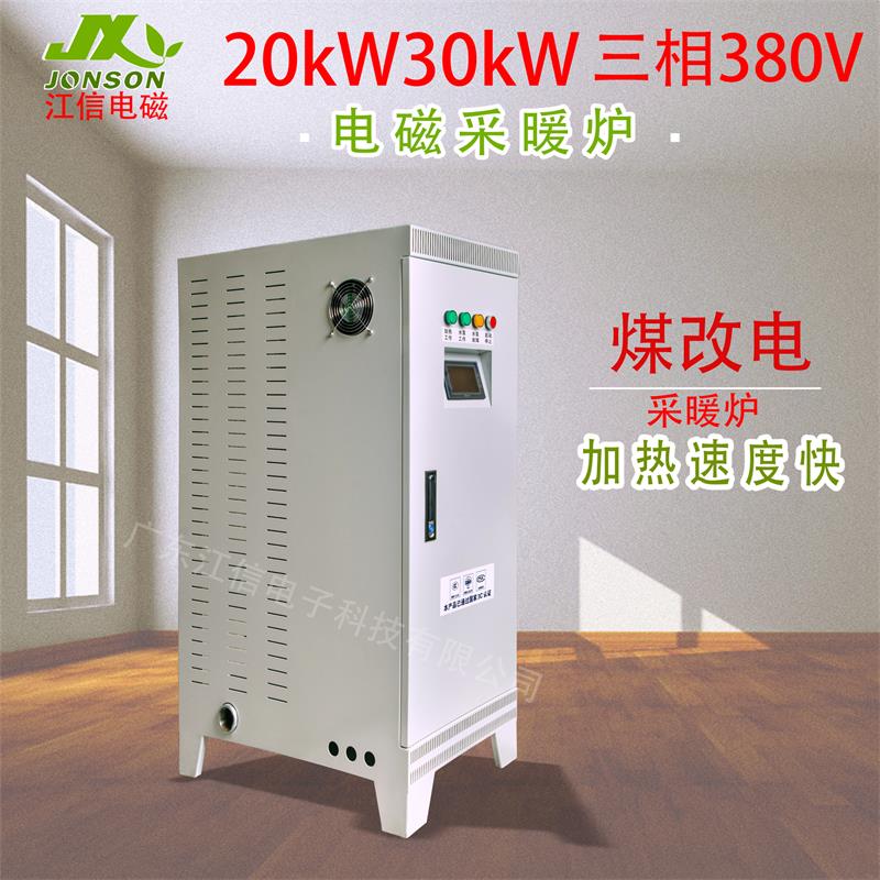 蓄热式电磁采暖炉 可用低谷电蓄热电磁取暖器 煤改电电磁取暖炉