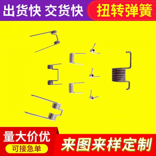 深圳厂家来图定做扭转玩具弹簧 单钩双钩灯具不锈钢扭簧