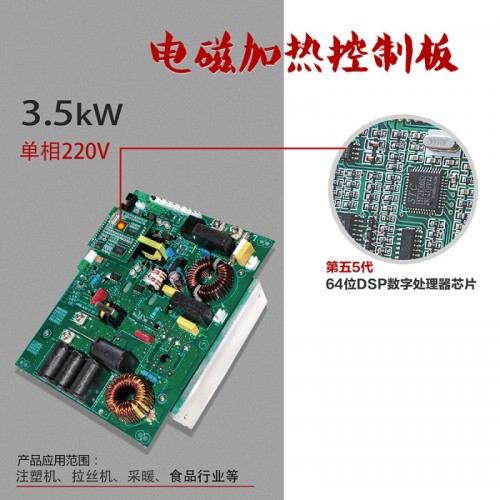 炒货机电磁加热板 3.5KW电磁感应控制板 小功率电磁加热器