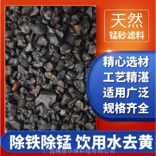 35%含量天然锰砂滤料厂家批发
