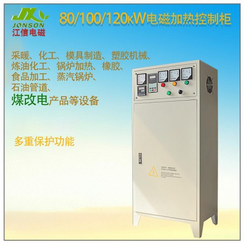 数字可编程电磁加热控制柜 塑料电磁加热器 工业节能改造方案