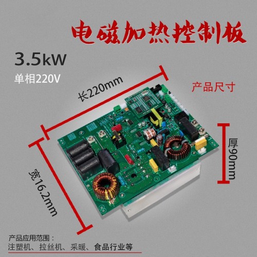 挤出机主板节能改造 3.5KW电磁加热板生产厂家江信电子