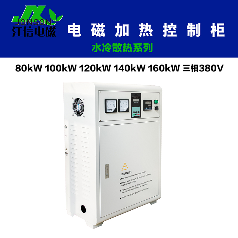 80KW水冷散热电磁加热机柜 水冷变频电磁控制柜